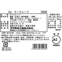 マーマレード（15g×40個） 1袋 業務用ジャム　個包装　小分け　使いきり　タカ食品工業