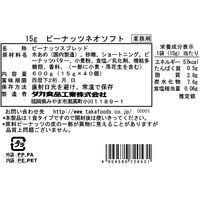 ピーナッツネオソフト（15g×40個） 1セット（1袋×15） ピーナッツクリーム　業務用ジャム　個包装　小分け　タカ食品工業