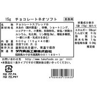 チョコレートネオソフト（15g×40個） 1セット（1袋×15） チョコレートクリーム　業務用ジャム　個包装　小分け　タカ食品工業