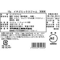 イチゴミックスジャム（15g×40個） 1セット（1袋×15） 業務用ジャム　個包装　小分け　使いきり　タカ食品工業