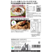 そのままたべられるバーリーマックスフレーク 200g 1セット（1袋×2） 西田精麦