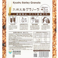 九州大麦グラノーラ黒豆きなこ 1セット（1袋×2） 西田精麦