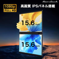 Hanx 15.6インチ 2画面モニター HT-DM27156 1台（直送品）
