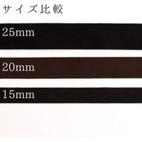 日本紐釦貿易 薄手平織テープ 20mm巾×30m巻 黒 IC1254-20MM-5 1巻30m（直送品）