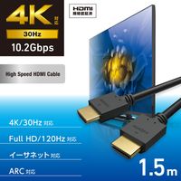 HDMI ケーブル ハイスピード 1.5m 4K 30Hz ARC ブラック CAC-HD14E15BK3 エレコム 1個