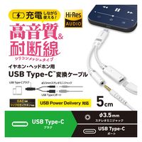 タイプC イヤホンジャック 変換 DAC 搭載 シリコンメッシュ PD対応 ホワイト MPA-C35DPDSMWH エレコム 1個