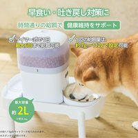 自動給餌器 猫 / 犬 用 コンパクト設計 2L 1匹用 タイマー式 1日6食 ホワイト PET-AF05WH エレコム 1個（直送品）