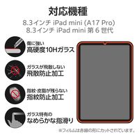 iPad mini (A17 Pro)/第6世代 8.3インチ用 ガラスフィルム 高透明 TB-A24SFLGG エレコム 1個