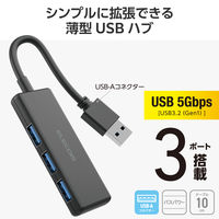 USBハブ USB-A×3ポート USB3.2(Gen1) バスパワー 薄型 ブラック U3H-H030BK エレコム 1個（直送品）