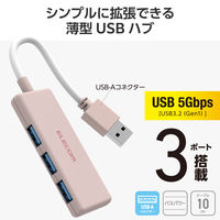 USBハブ USB-A×3ポート USB3.2(Gen1) バスパワー 薄型 ピンク U3H-H030PN エレコム 1個（直送品）