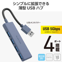 USBハブ USB-A×4ポート USB3.2(Gen1) バスパワー 薄型 ネイビー U3H-H040NV エレコム 1個