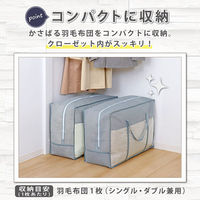 アストロ 羽毛布団収納袋持手付 シンプルグレー 2枚組 167-26 1セット(2枚)（直送品）