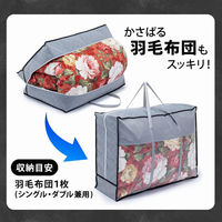 アストロ 活性炭持ち手付羽毛布団保存ケース 171-42 1枚（直送品）