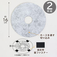 アストロ 活性炭 洗濯機の排水口フィルター 2枚組 610-63 1セット(2枚)（直送品）