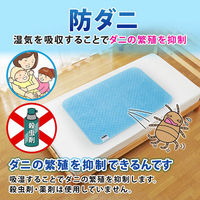 アストロ 除湿で防ダニ!吸湿マット シングル用 2枚組 614-59 1セット(2枚)（直送品）