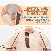 アストロ 散髪ケープ 袖付 収納巾着付 730-31 1個（直送品）