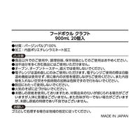 サンナップ フードボウルクラフト 900ml 1セット（100個：20個入×5個）