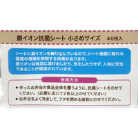 まるき 銀イオン お弁当 抗菌シート 小さめ 40枚入