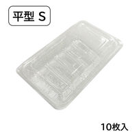 まるき フードパック 平型 S 10枚入