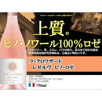フランス ラ・クロワザード レゼルブ ピノ・ロゼ ロゼワイン やや辛口 750ml 1本 三国ワイン