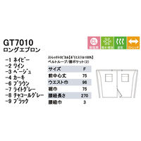 セブンユニフォーム ロングエプロンサイズ/フリー チャコールグレー GT7010-8 1セット(3着)（直送品）