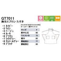 セブンユニフォーム たすき掛け胸付きエプロンサイズ/フリー ワイン GT7011-2 1セット(3着)（直送品）