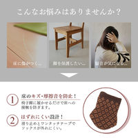 アイメディア はずれにくい椅子脚ソックス 1010244 1個（直送品）