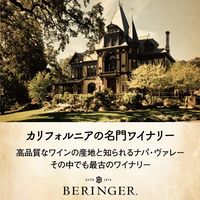 アメリカ ベリンジャー ファウンダース・エステート カベルネ・ソーヴィニヨン 赤ワイン フルボディ 750ml 1本　サッポロ