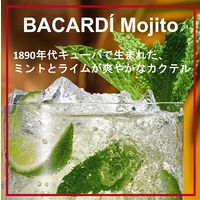 バカルディ クラシックカクテルズ モヒート 18度 700ml 1本 リキュール　正規品