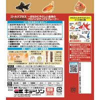 ゴールドプロス 金魚のえさ 国産 50g 1セット（1個×3）キョーリン