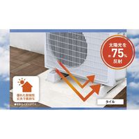 エスコ 900x900mm 室外機床用遮熱シート(タイル柄) EA997MZ-62 1セット(2枚)（直送品）