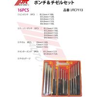 JTC 16PCS ポンチ&チゼルセット JTC7113 1個 653-2118（直送品）