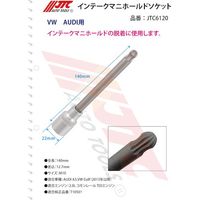JTC インテークマニホールドソケット JTC6120 1個 653-2144（直送品）