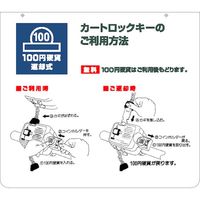 大和産業 カートロックキー付きカート用収納庫看板 CS-44 1台 591-5722（直送品）