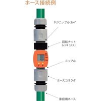 節水流量計 ASー111(瞬時流量・積算流量表示)(オプション:継手セットのみ) AS-11 HORSECONNECTOR (SET 2)（直送品）