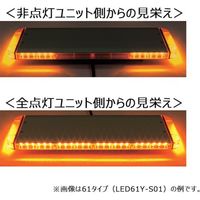 小糸製作所 小糸 LED黄色散光式警光灯 S型 48/スタンダードタイプ LED48Y-S01 1個 362-2613（直送品）
