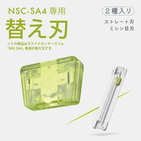 ナカバヤシ スライドカッタースリムA4用替え刃 NSC-SH1 1個