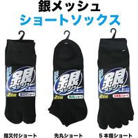 福徳産業 銀5本指メッシュショートソックス 2足組 #7007 1個