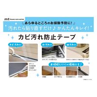 カモ井加工紙 カビ汚れ防止テープ ベージュドット MTHOU001 1個