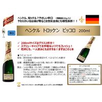 ドイツ ヘンケル トロッケン ドライセック ピッコロ 白 辛口 スパークリングワイン 200ml 1セット(1本×24) 三菱食品