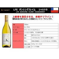 チリ ダンシングフレイム シャルドネ 白ワイン 辛口 750ml 1セット(1本×12) 三菱食品