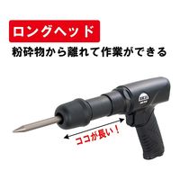 藤原産業 SK11 ロングエアーハンマー AHMー991K 1台（直送品）