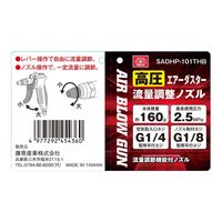 藤原産業 SK11 高圧エアダスター 流量調節 SADHPー101THB 1セット(4個)（直送品）