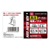藤原産業 SK11 高圧エアダスター 増風 SADHPー205THB 1セット(2個)（直送品）