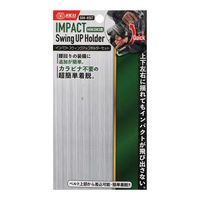 藤原産業 SK11 スイングアップホルダー ハイコーキ用 SUHーHSET 1個（直送品）