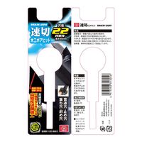 藤原産業 SK11 速切木工ボアビット 六角軸 22mm SSKWー22H 1セット(4個)（直送品）