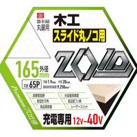 藤原産業 SK11 ZOIDチップソー スライド用 165mm×65P ZOIDー10ー16565 1枚（直送品）