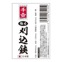 藤原産業 千吉 全鋼強力型刈込鋏 150mm 65105 1個（直送品）