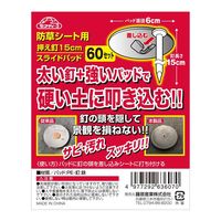 藤原産業 セフティー3 押え釘15cmスライドパット 60本入 63607 1セット(2組)（直送品）