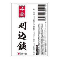 藤原産業 千吉 全鋼刈込鋏 165mm 65104 1個（直送品）